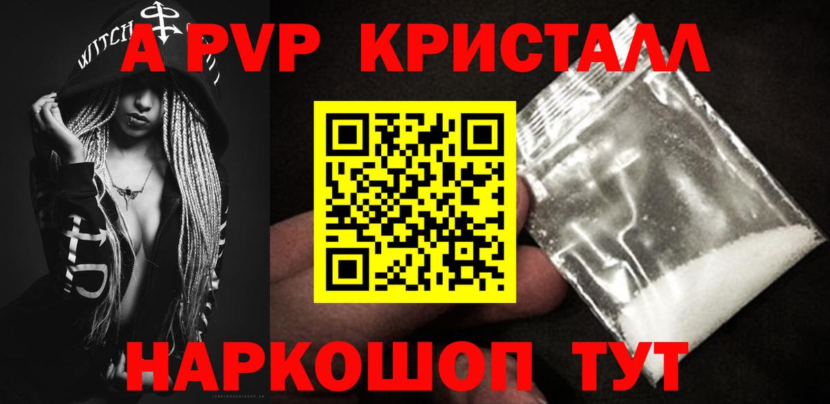 Alpha PVP Crystall Семилуки