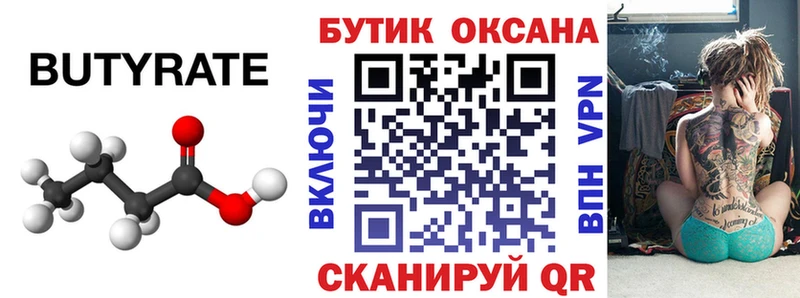 БУТИРАТ BDO Семилуки