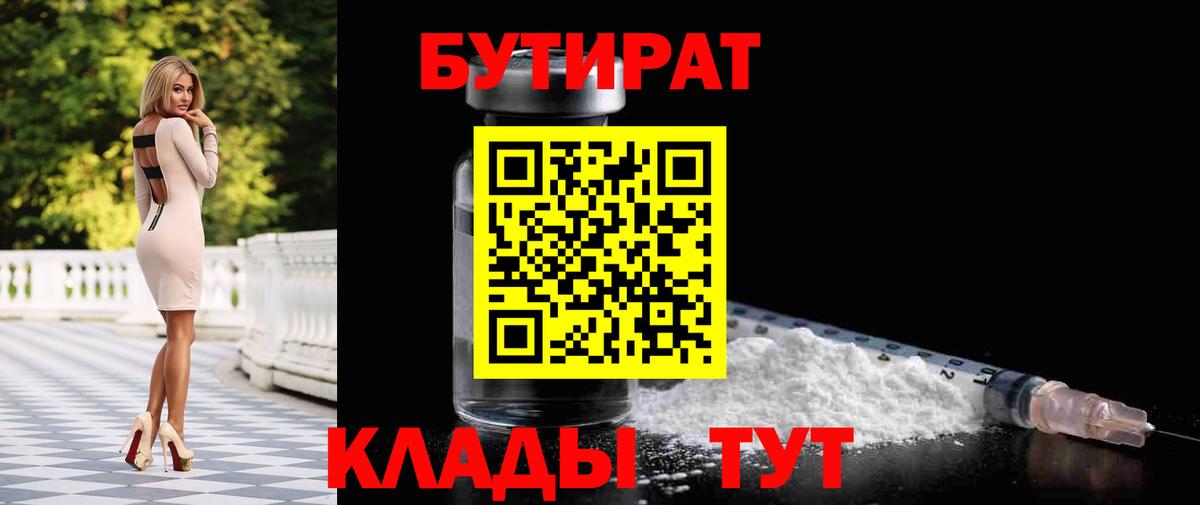 Бутират GHB Семилуки