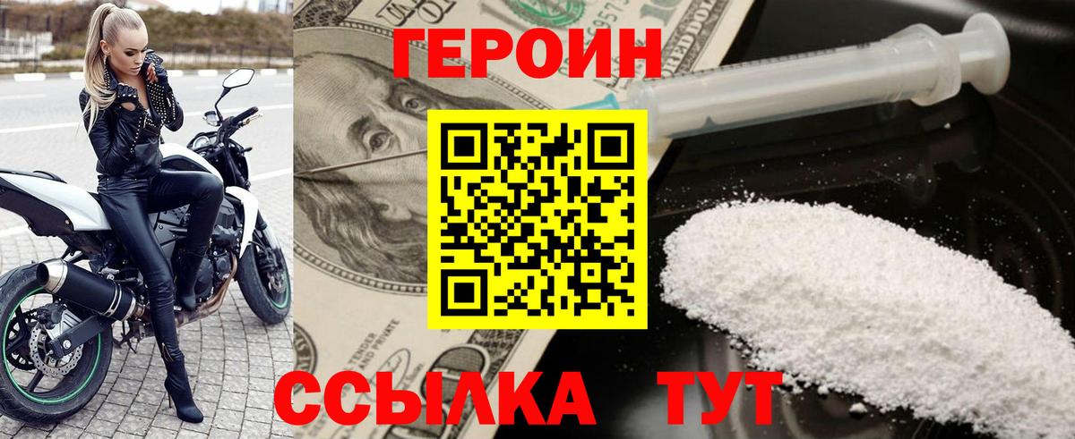 Семилуки  ГЕРОИН  Вход с VPN  Героин Heroin 