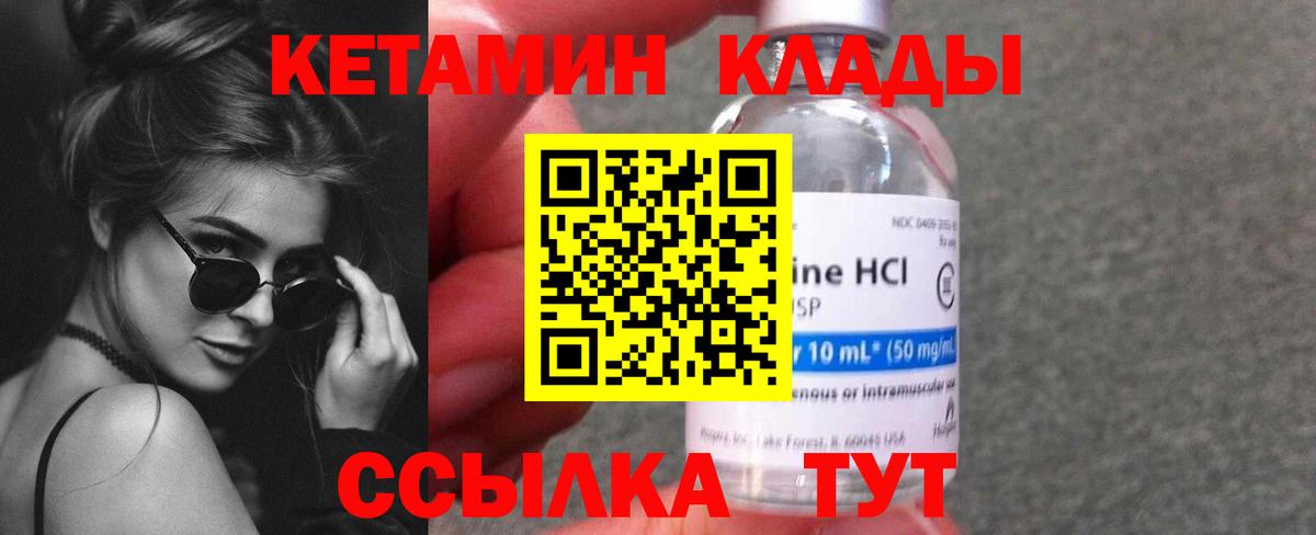 Кетамин VHQ Семилуки