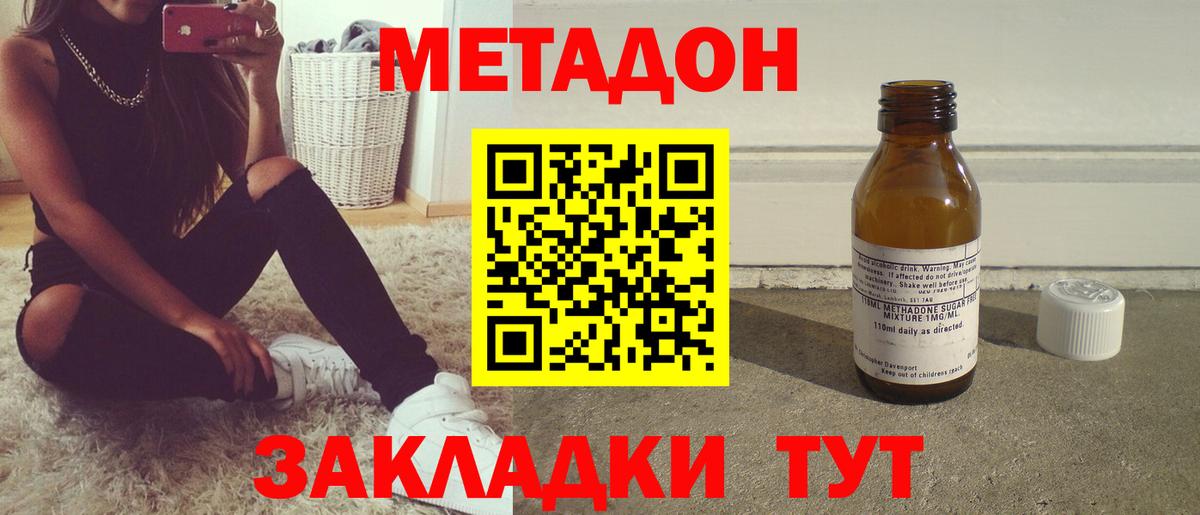 Метадон кристалл Семилуки